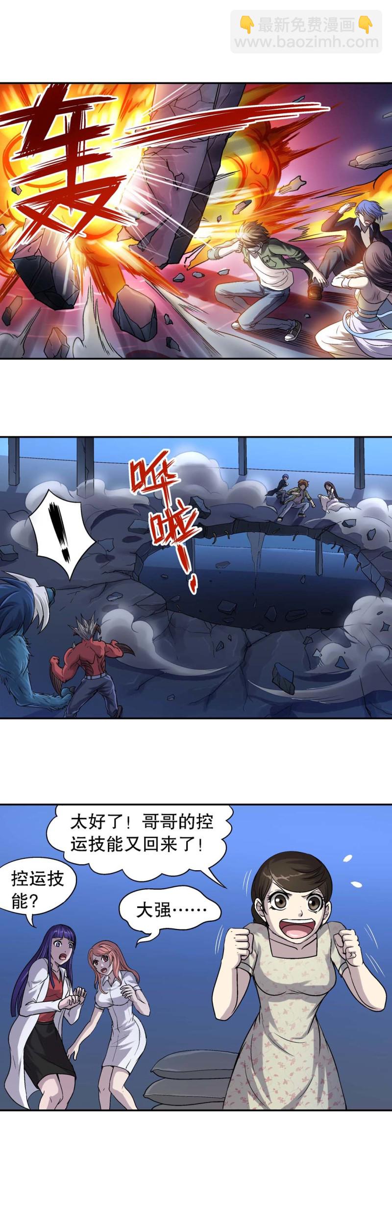 《控运师》第82话 崩塌 第7页