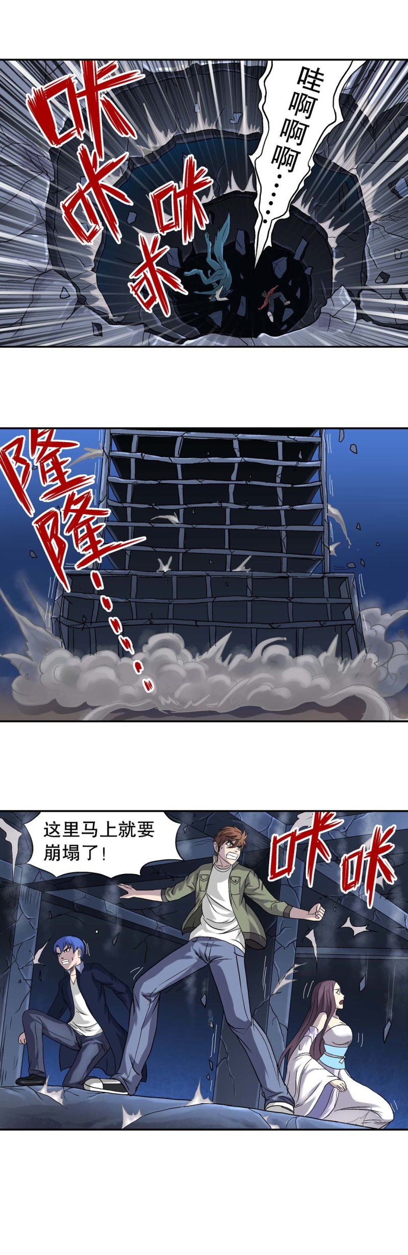 《控运师》第82话 崩塌 第9页