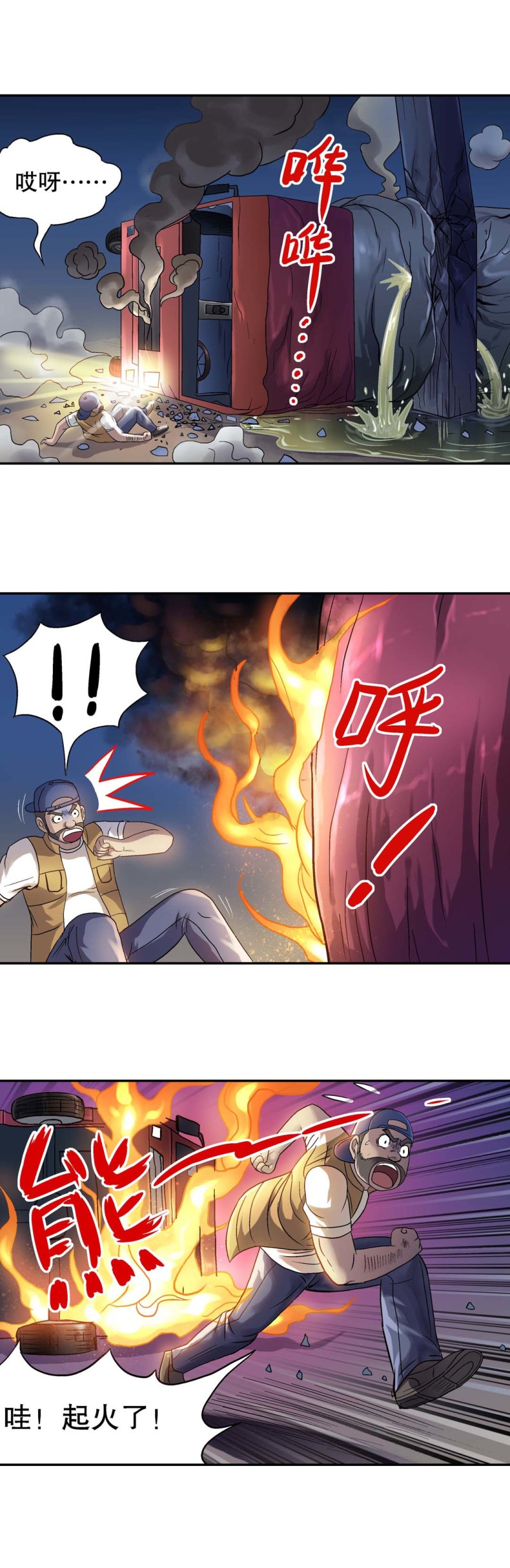 《控运师》第81话 天惩 第10页