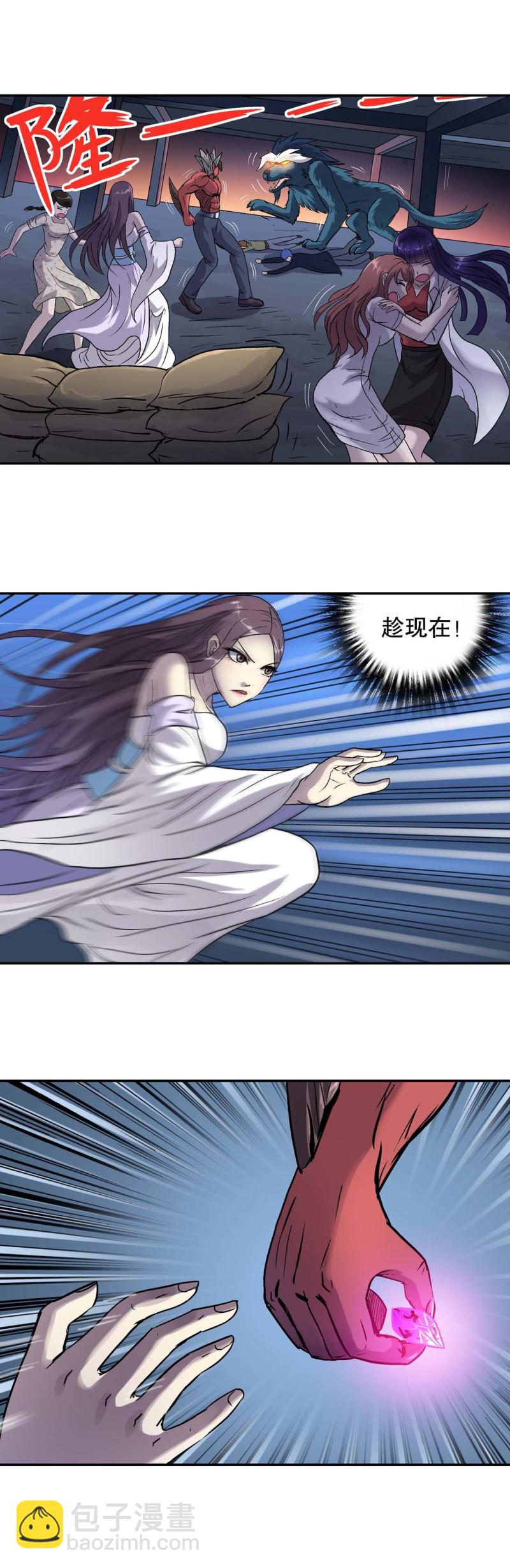 《控运师》第81话 天惩 第12页