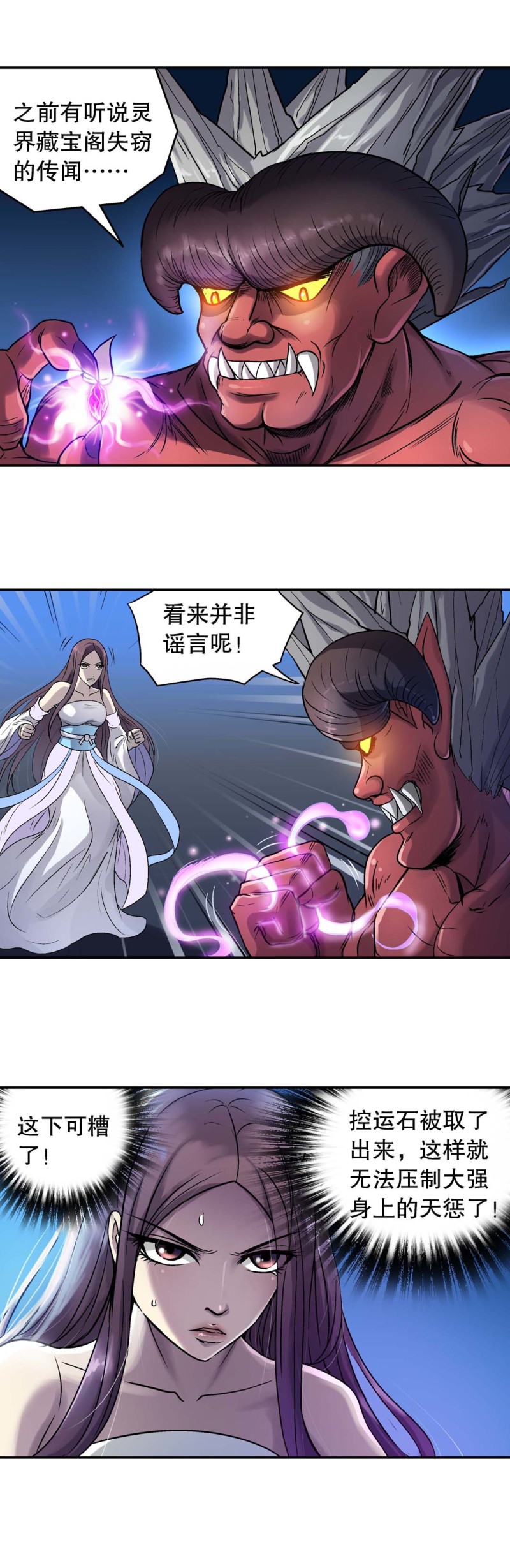 《控运师》第81话 天惩 第2页