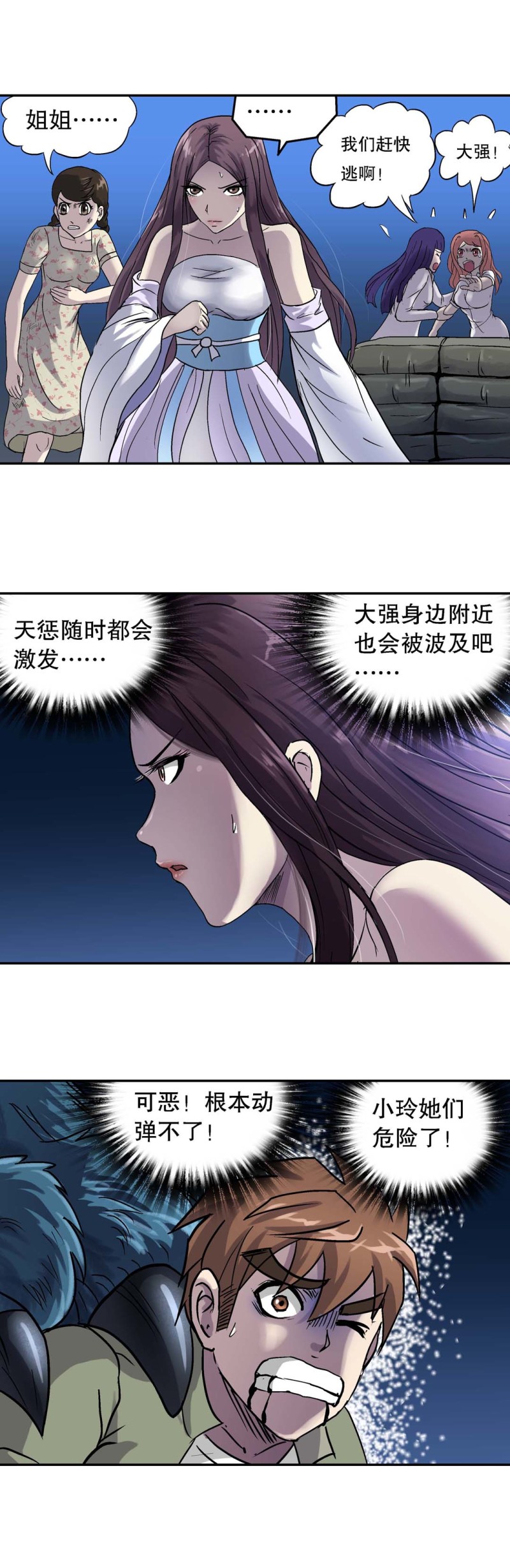 《控运师》第81话 天惩 第4页