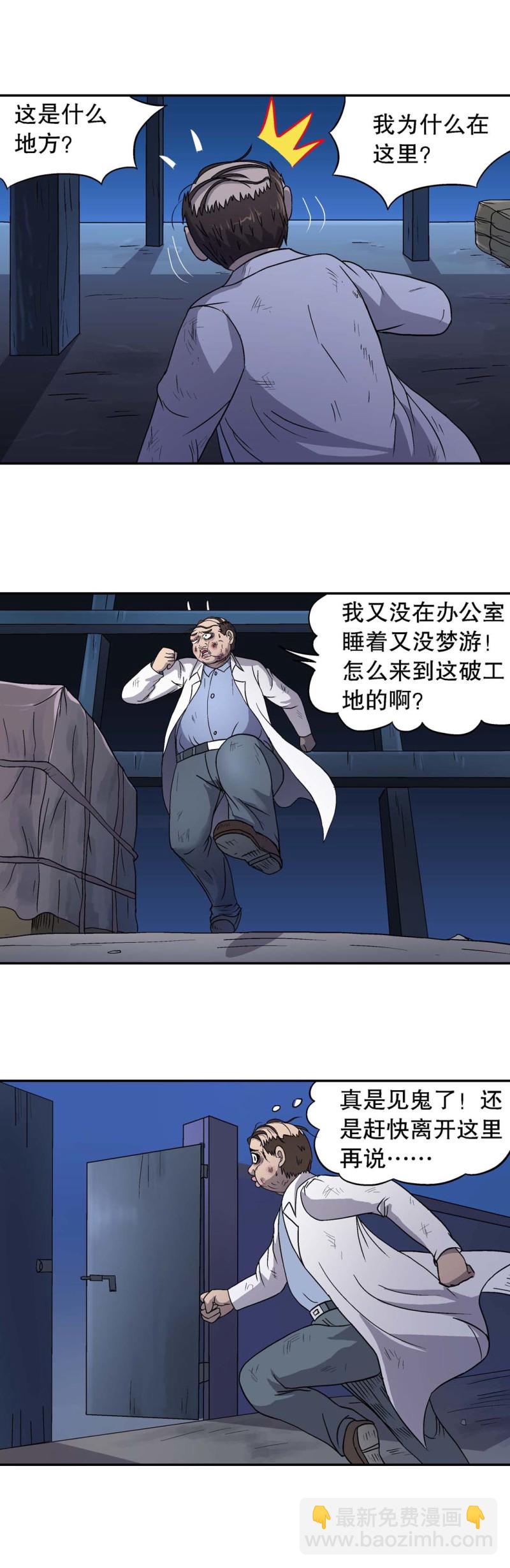 《控运师》第81话 天惩 第6页