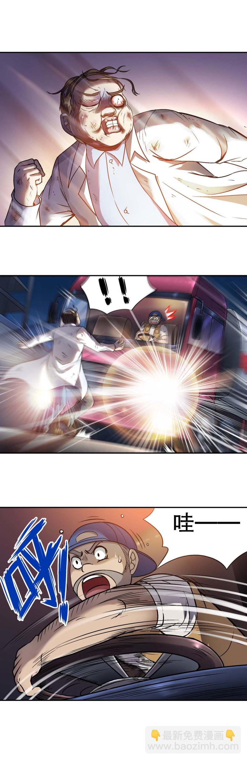 《控运师》第81话 天惩 第7页