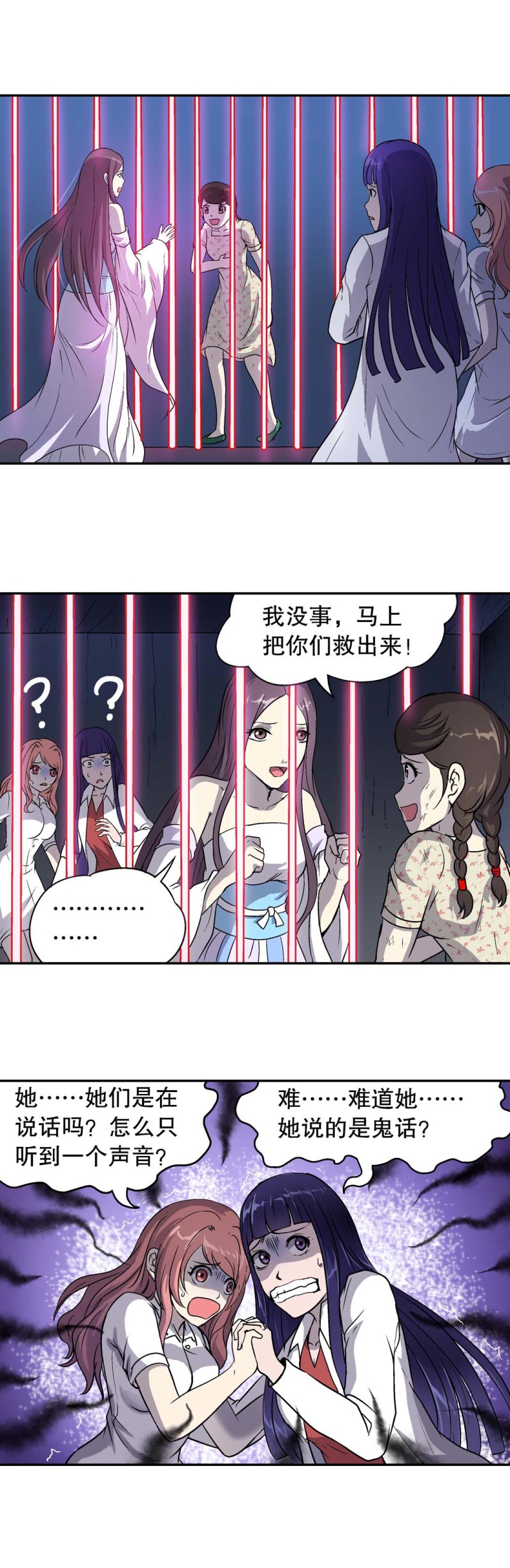 《控运师》第79话魔羽变身 第12页