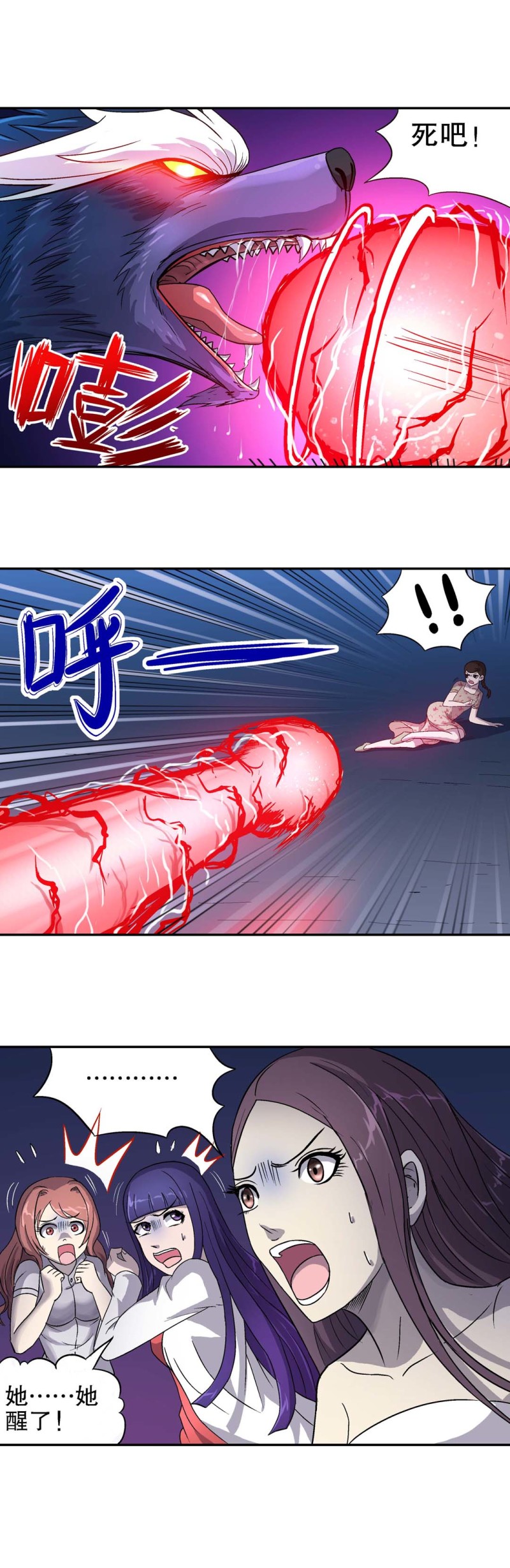 《控运师》第79话魔羽变身 第3页