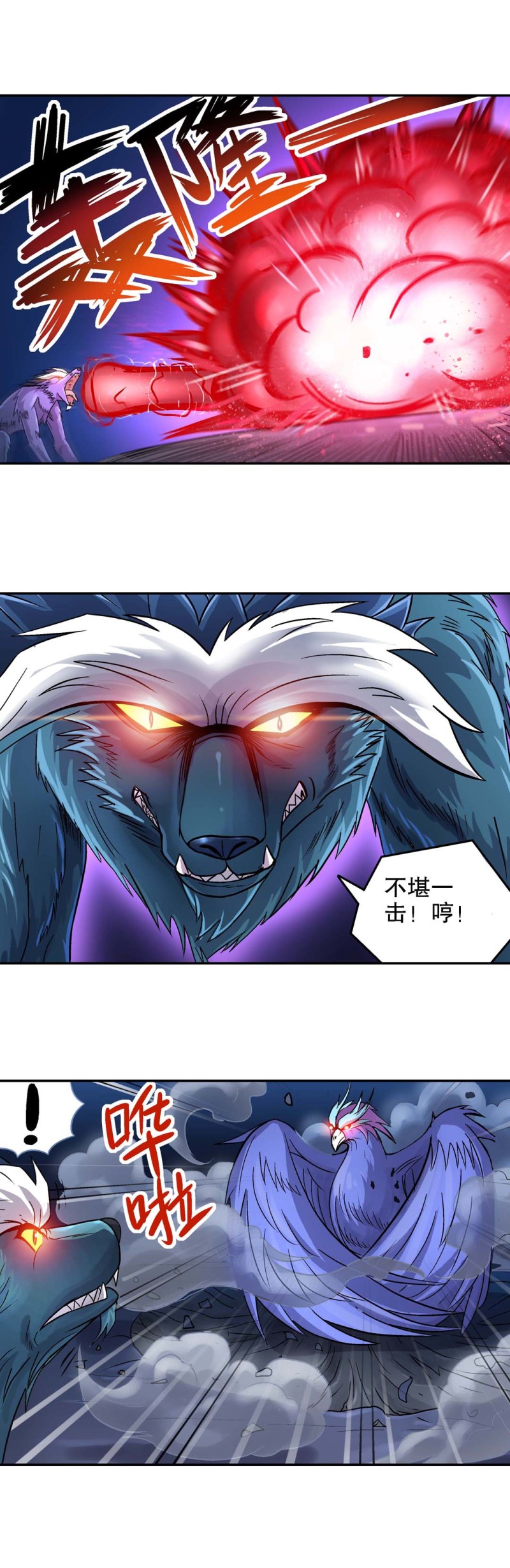 《控运师》第79话魔羽变身 第4页