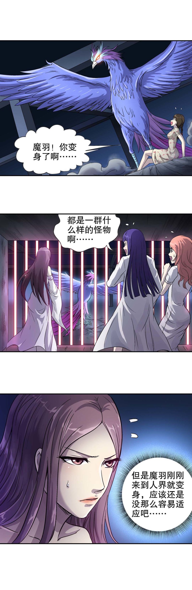 《控运师》第79话魔羽变身 第5页