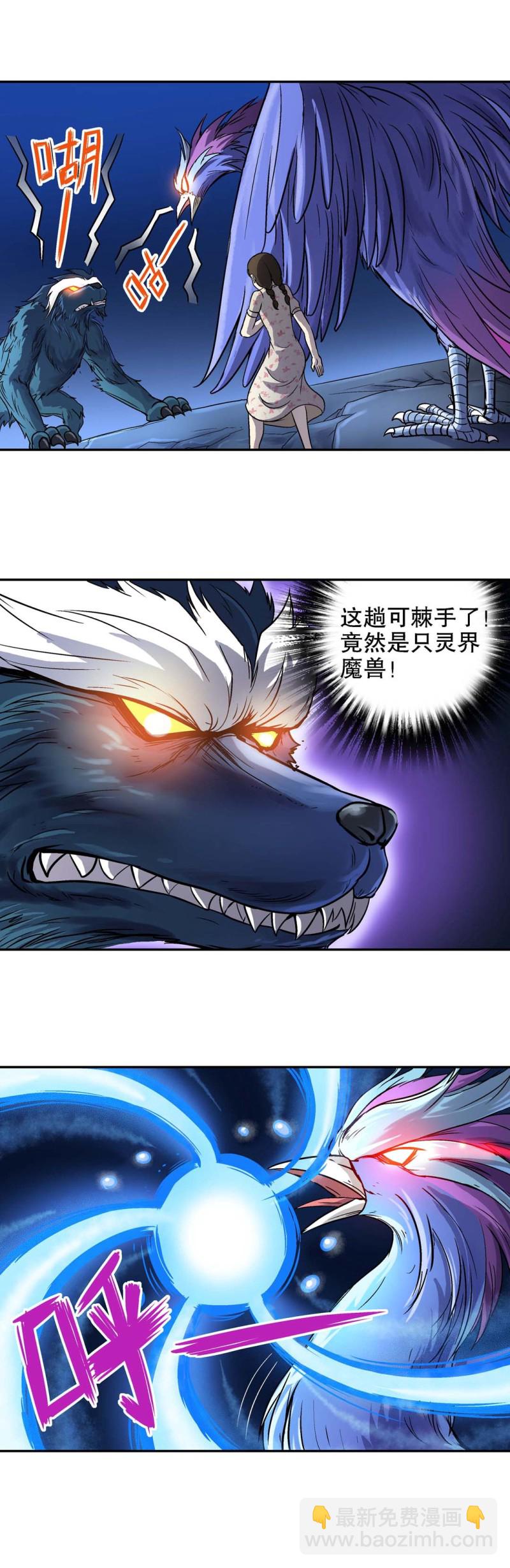 《控运师》第79话魔羽变身 第6页
