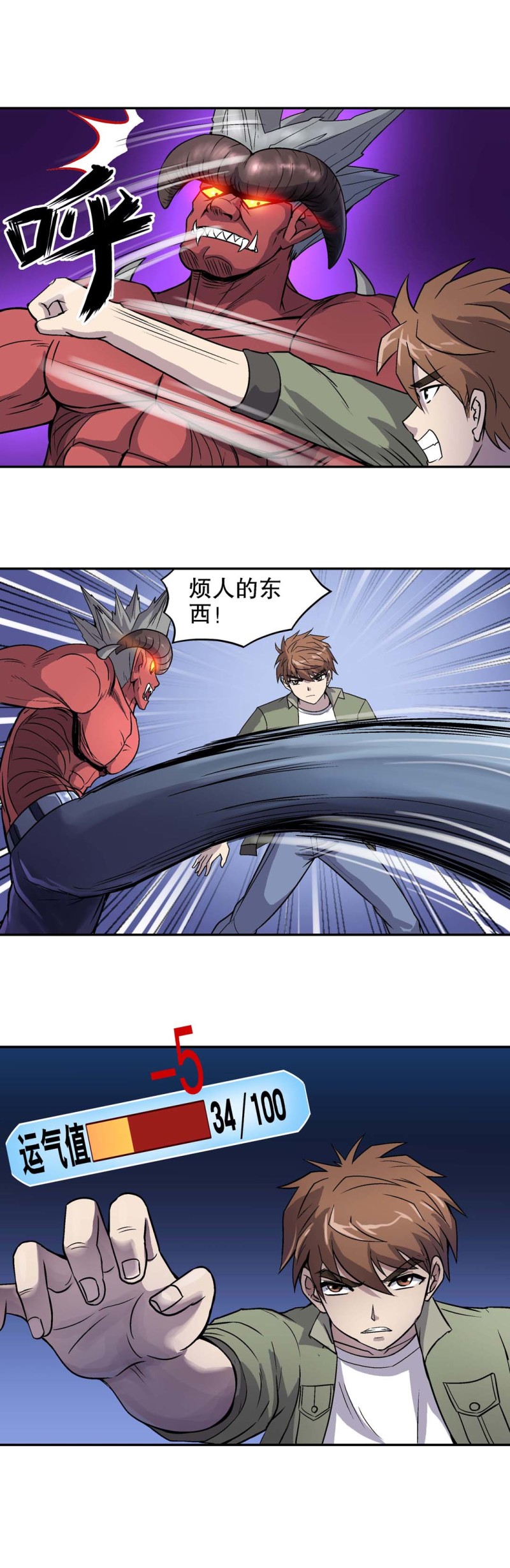 《控运师》第79话魔羽变身 第9页