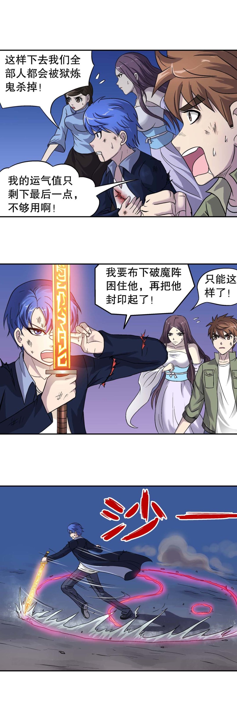 《控运师》第86话 布阵 第1页