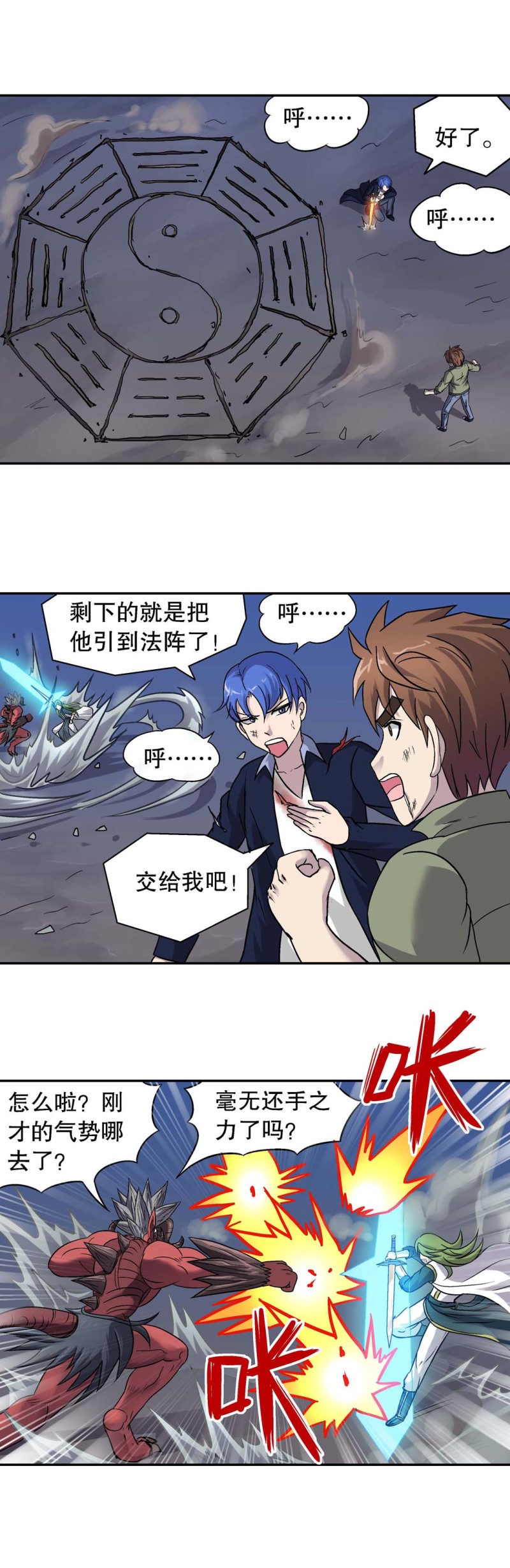 《控运师》第86话 布阵 第2页