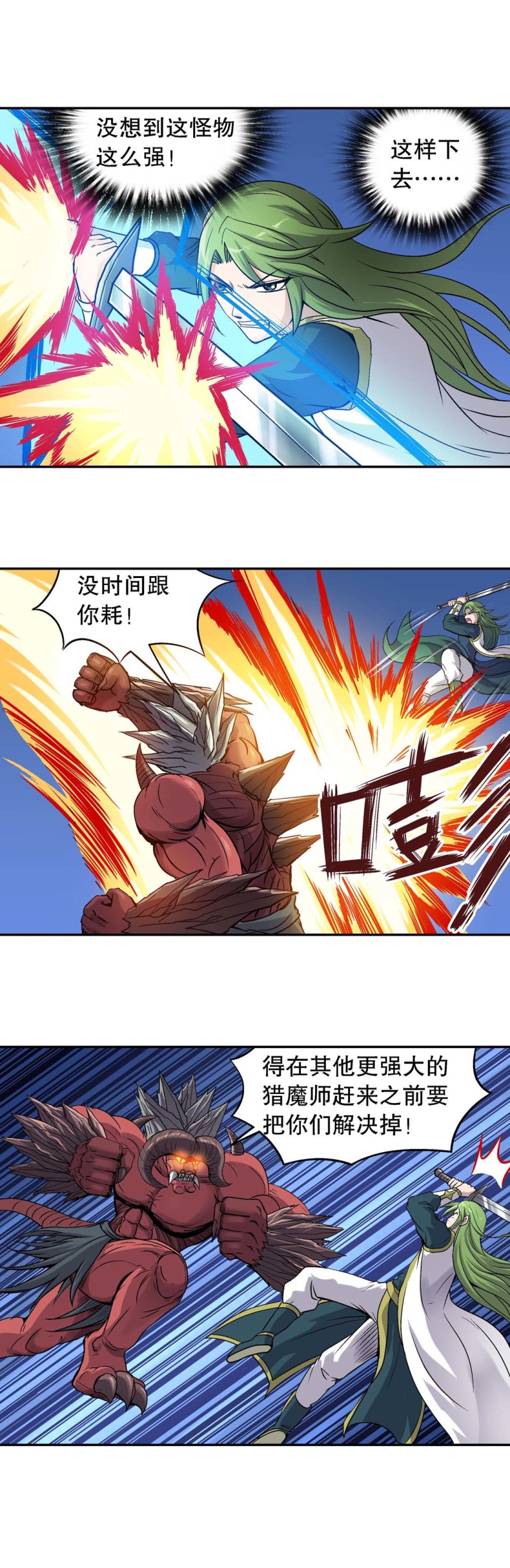 《控运师》第86话 布阵 第3页