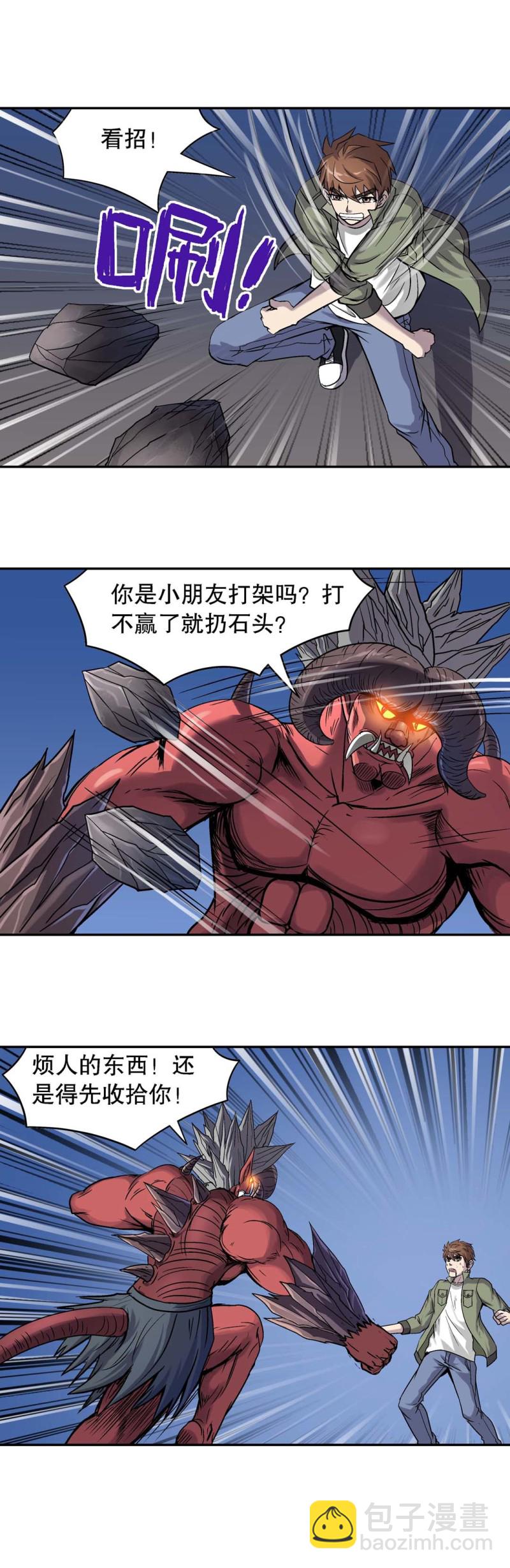 《控运师》第86话 布阵 第5页