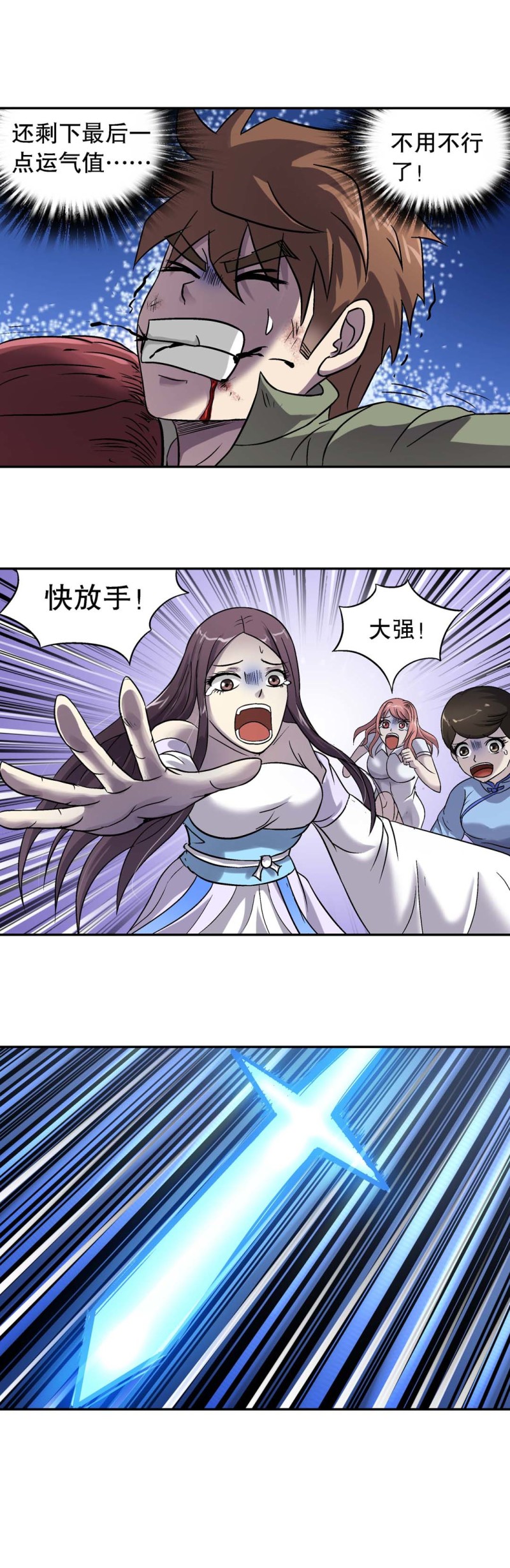 《控运师》第84话 束手无策 第10页