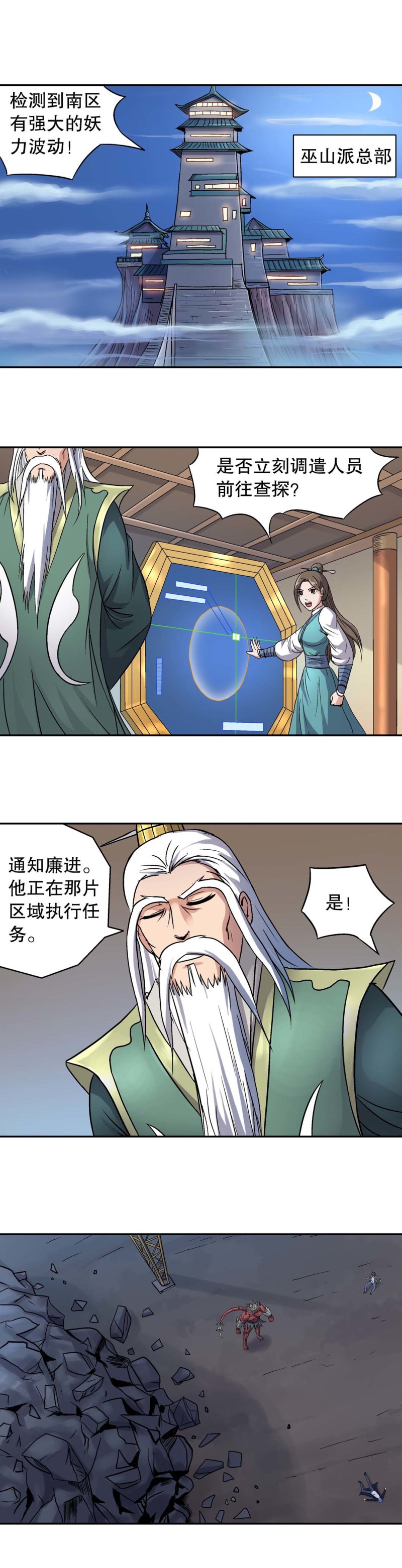 《控运师》第84话 束手无策 第4页
