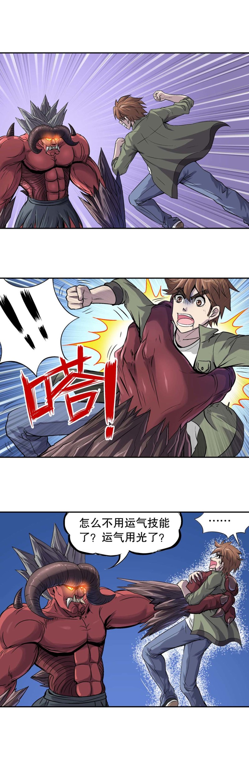 《控运师》第84话 束手无策 第6页