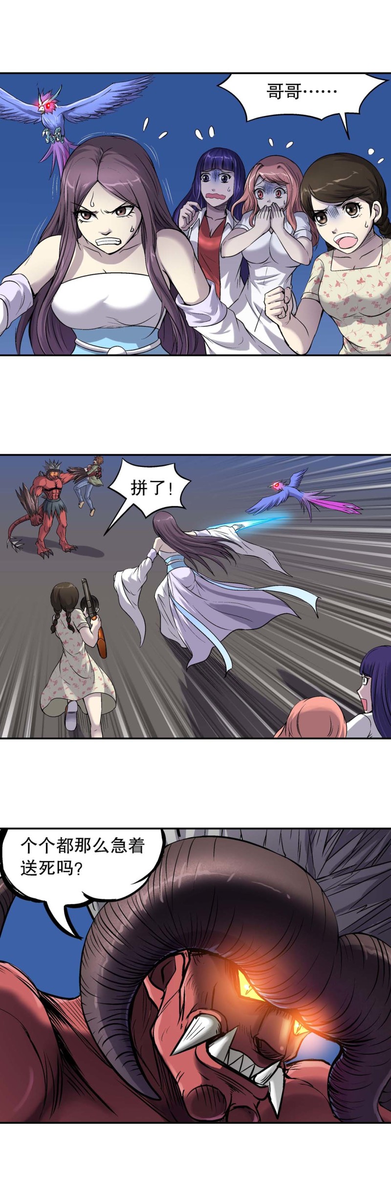 《控运师》第84话 束手无策 第7页
