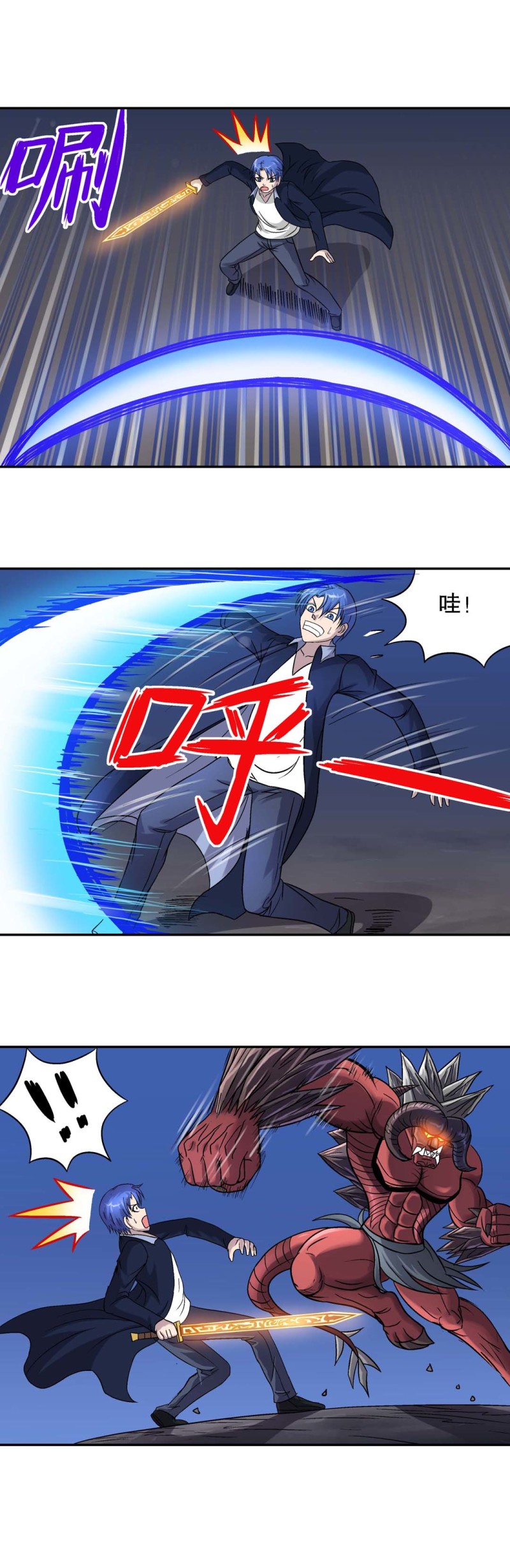 《控运师》第83话 强敌 第11页