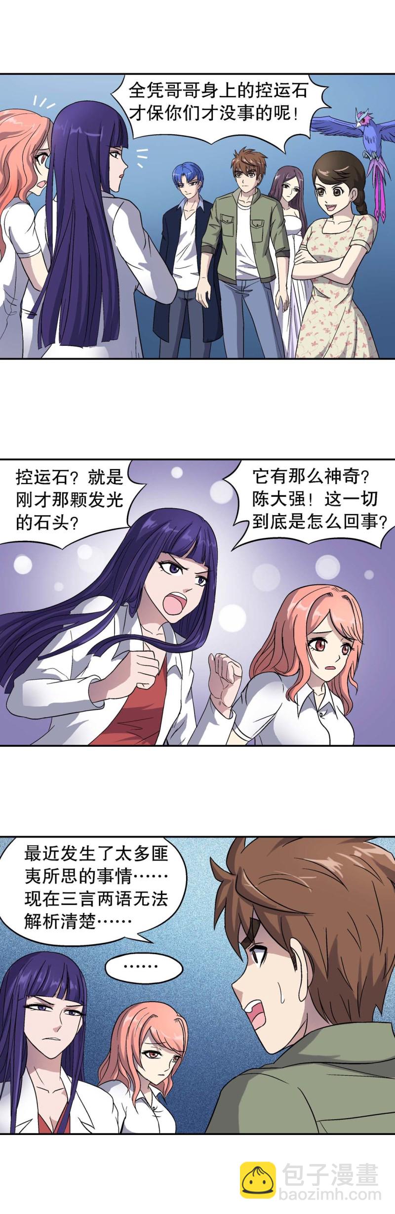 《控运师》第83话 强敌 第2页