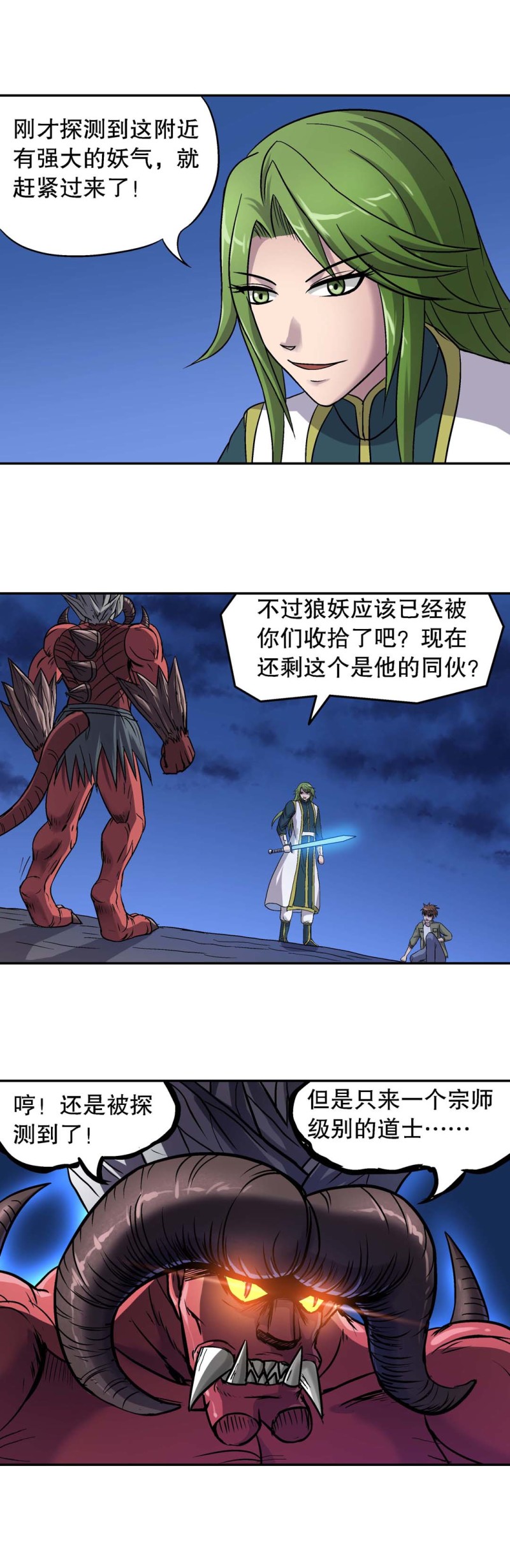 《控运师》第85话 廉进参战 第1页