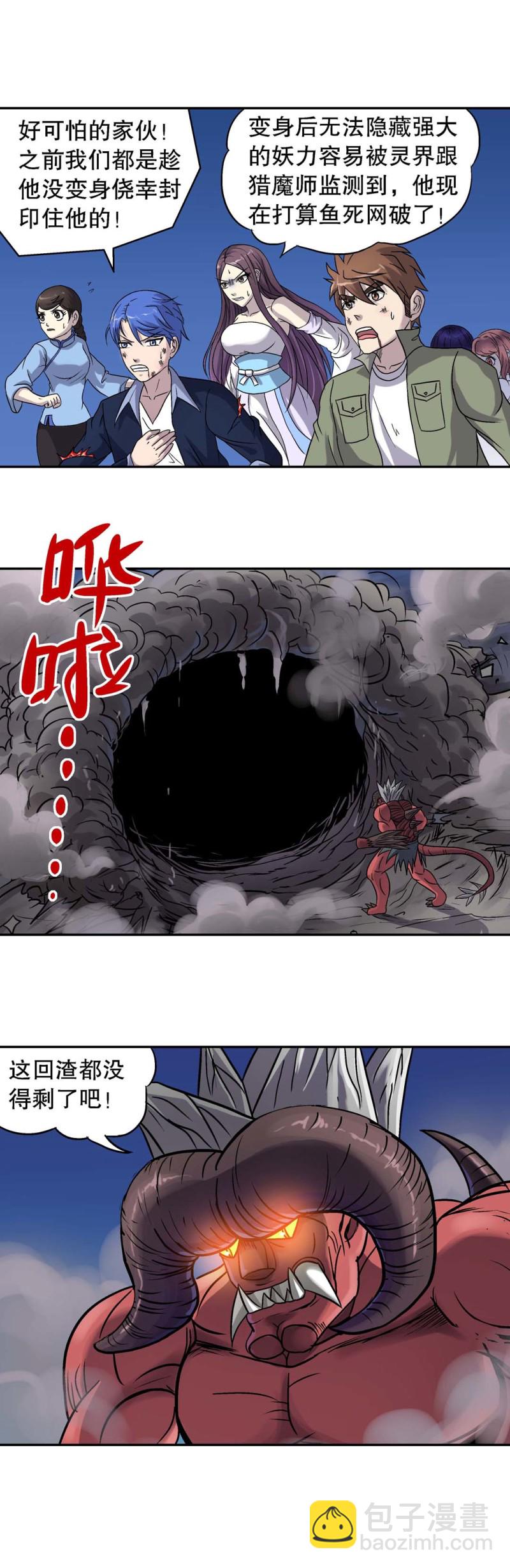 《控运师》第85话 廉进参战 第9页