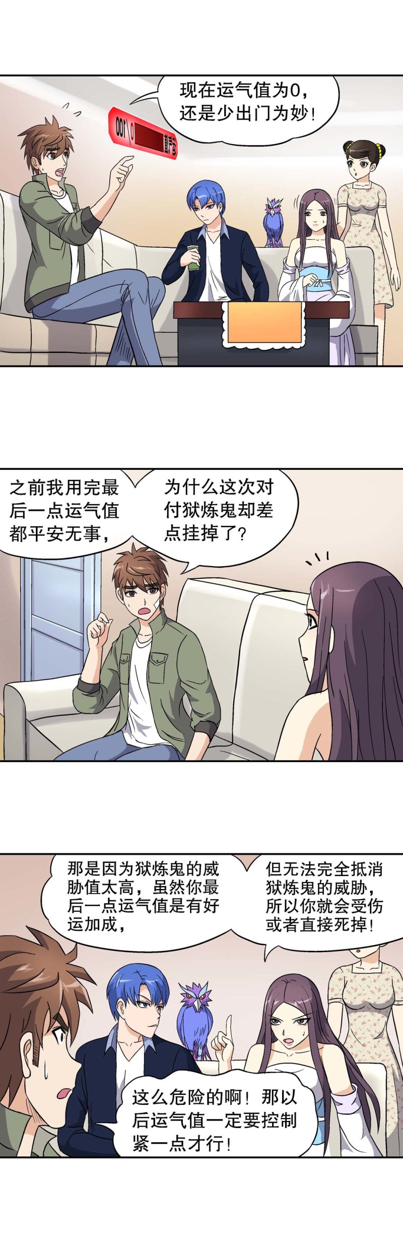 《控运师》第89话 痊愈 第10页