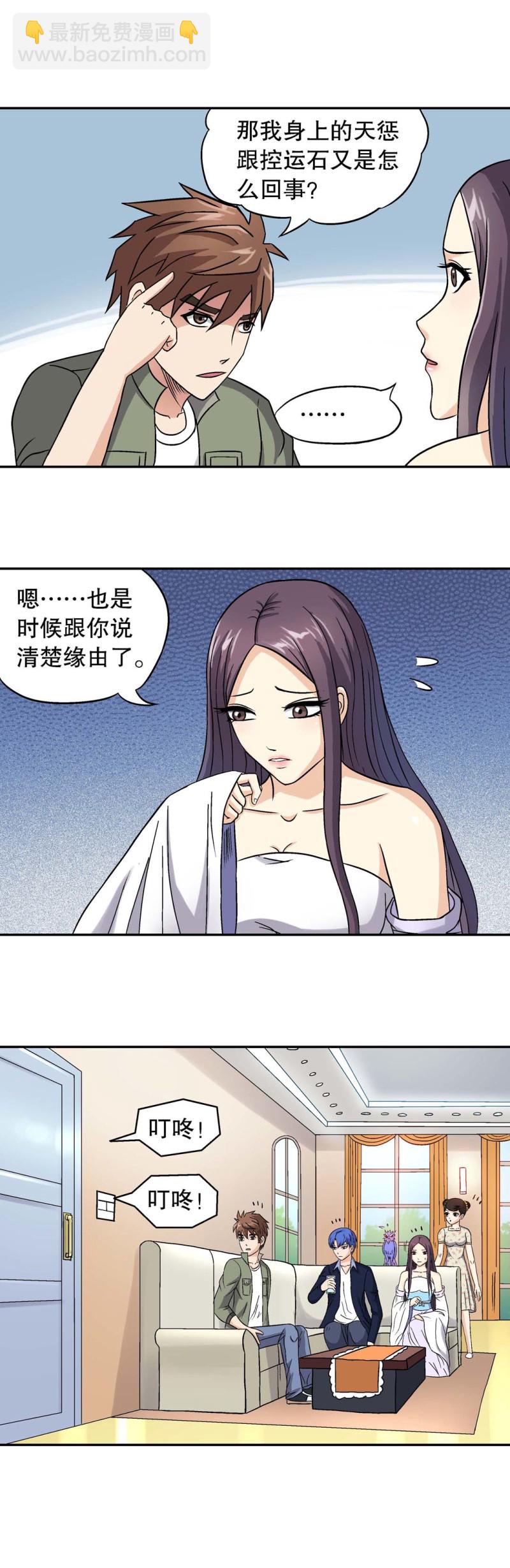 《控运师》第89话 痊愈 第11页