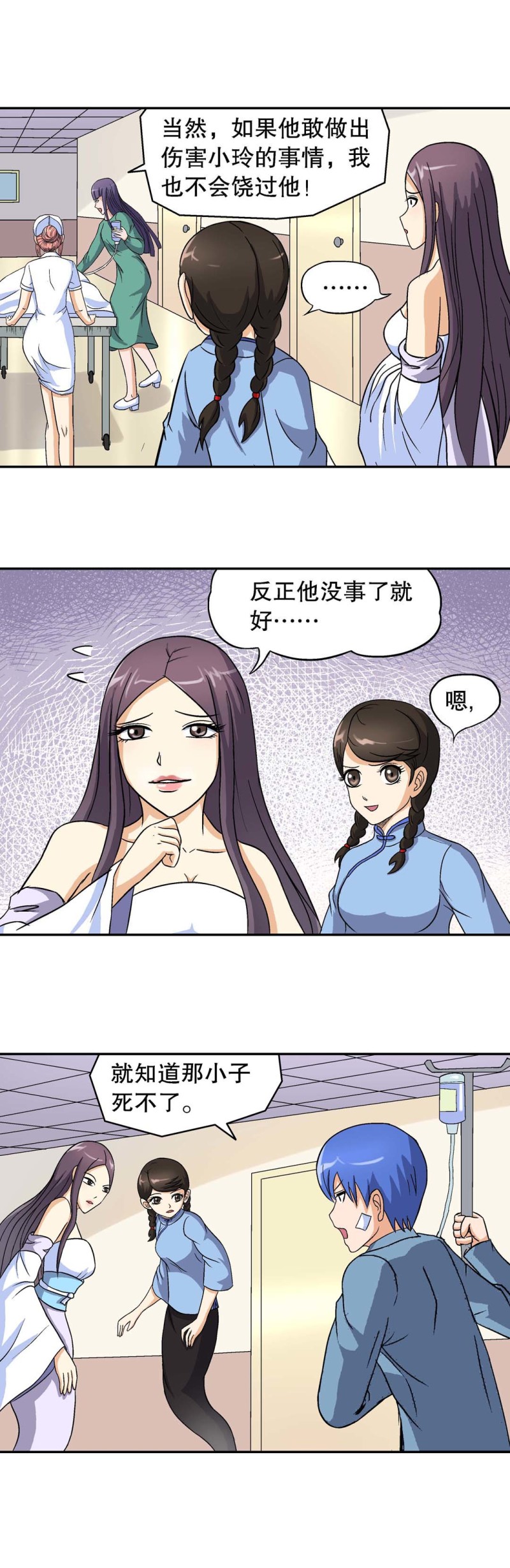 《控运师》第89话 痊愈 第1页