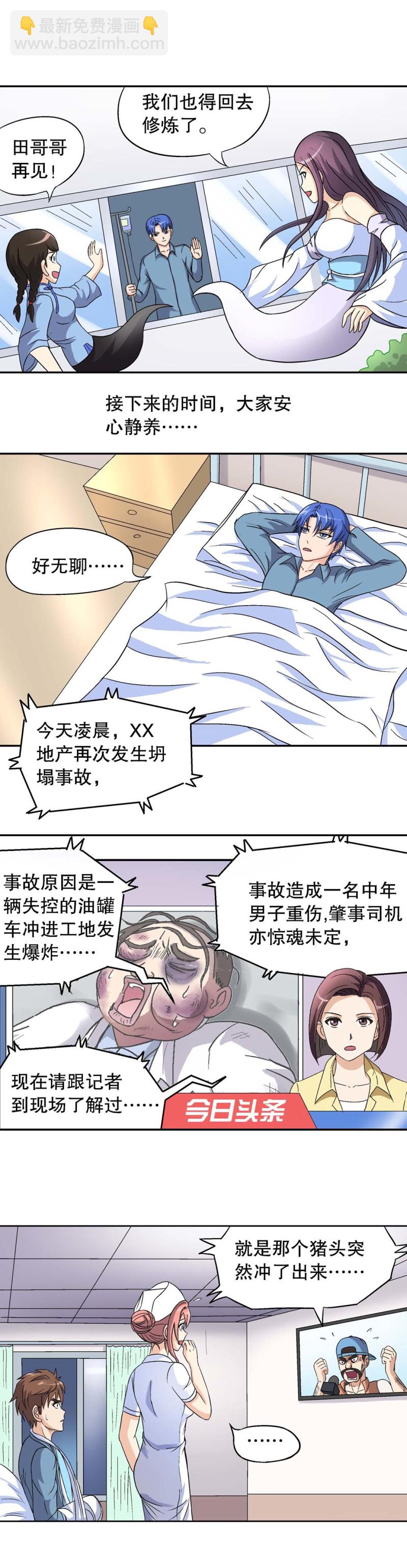 《控运师》第89话 痊愈 第3页