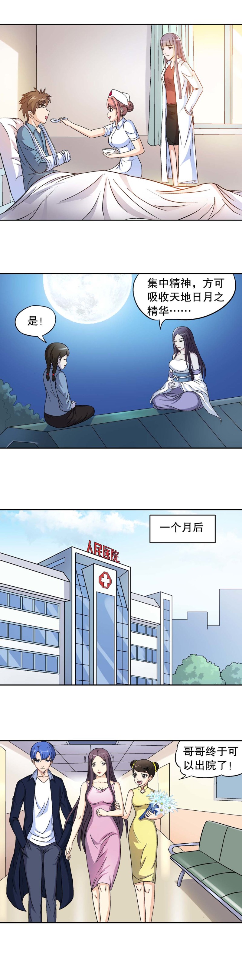 《控运师》第89话 痊愈 第4页