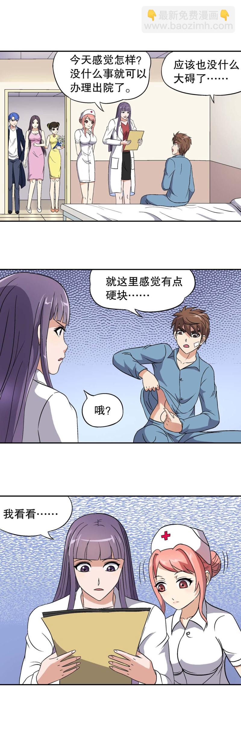 《控运师》第89话 痊愈 第5页