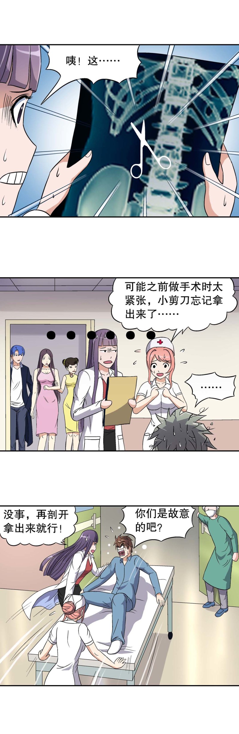 《控运师》第89话 痊愈 第6页