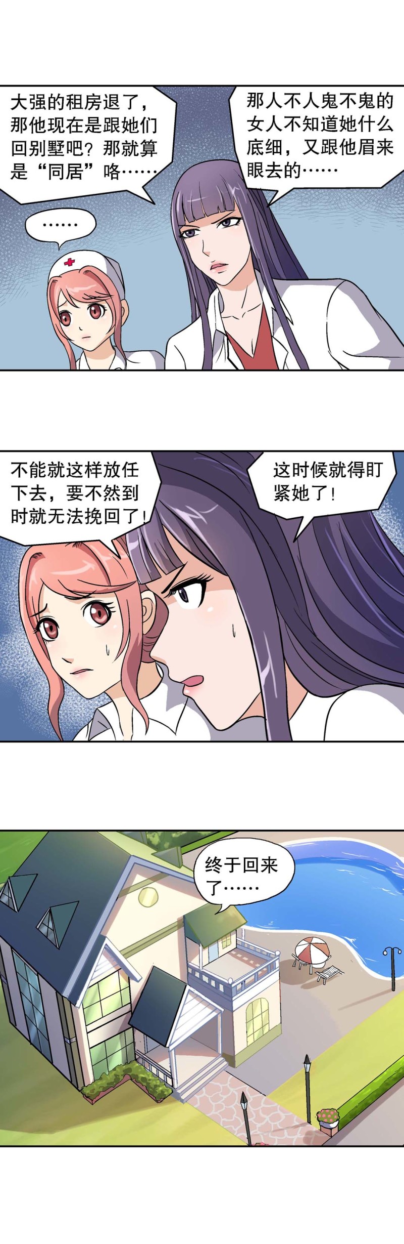 《控运师》第89话 痊愈 第9页