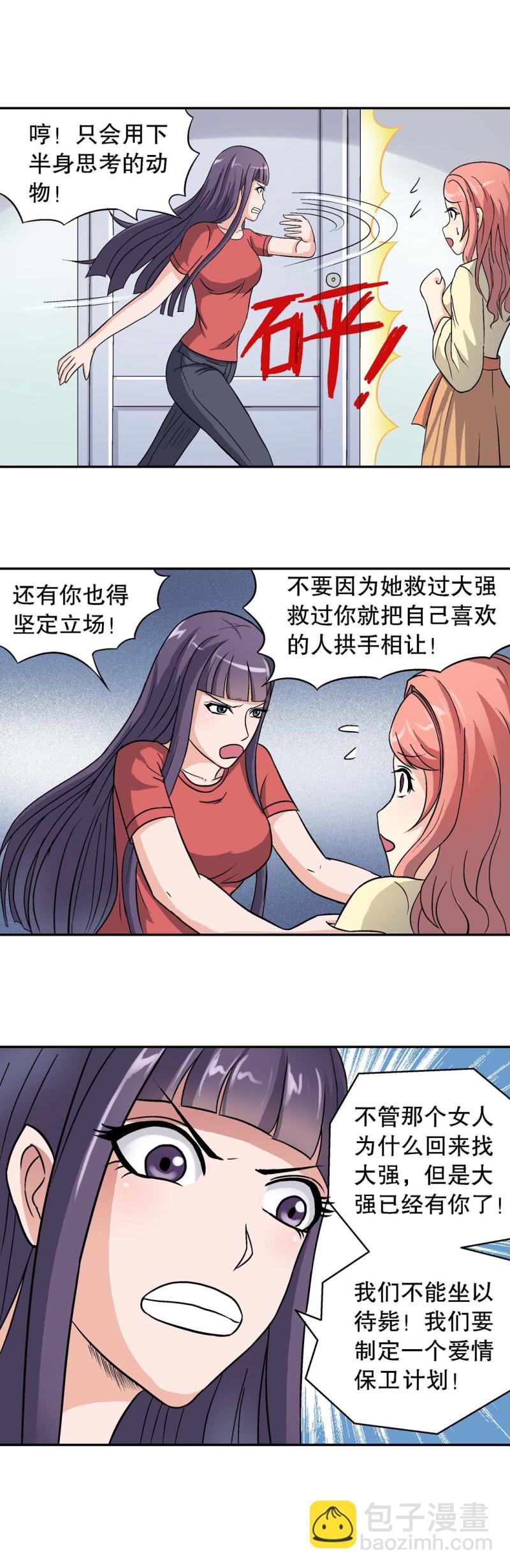 《控运师》第90话爱情保卫计划 第11页