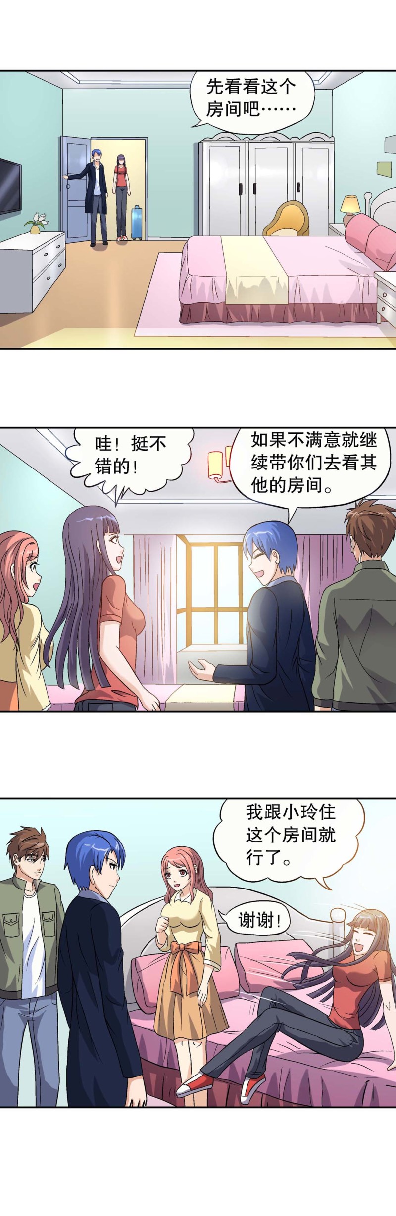 《控运师》第90话爱情保卫计划 第3页