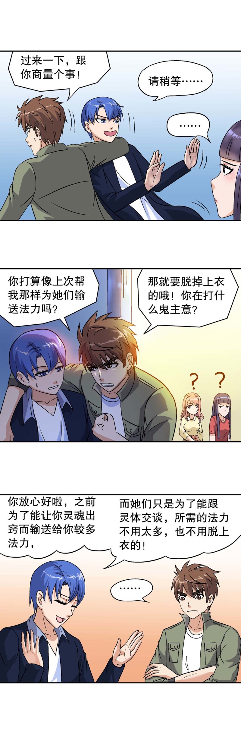 《控运师》第90话爱情保卫计划 第5页