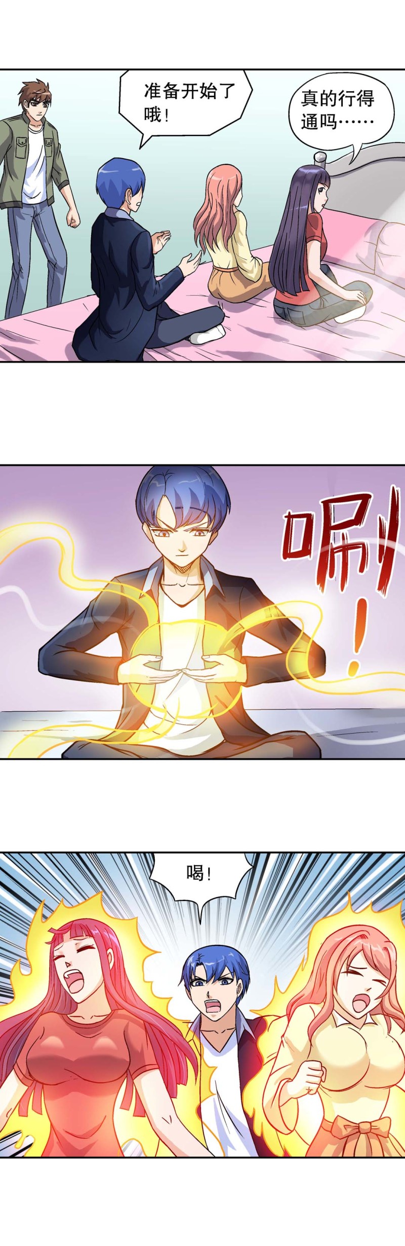 《控运师》第90话爱情保卫计划 第6页