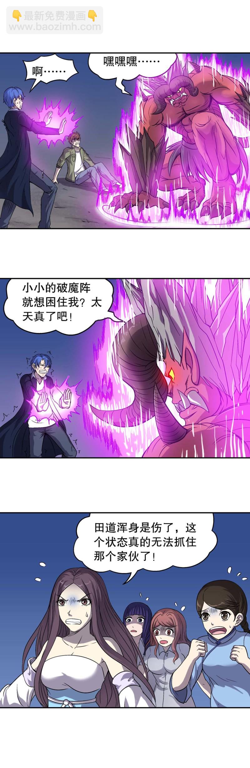 《控运师》第87话 奄奄一息 第3页
