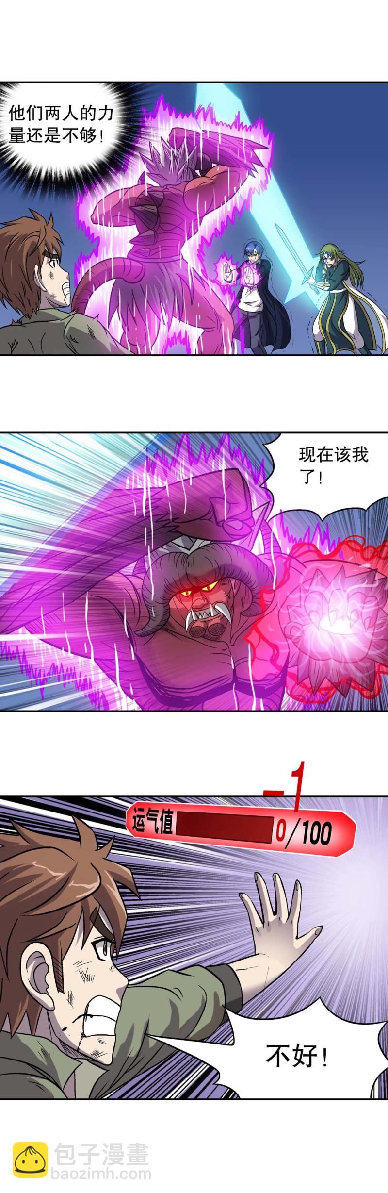 《控运师》第87话 奄奄一息 第5页