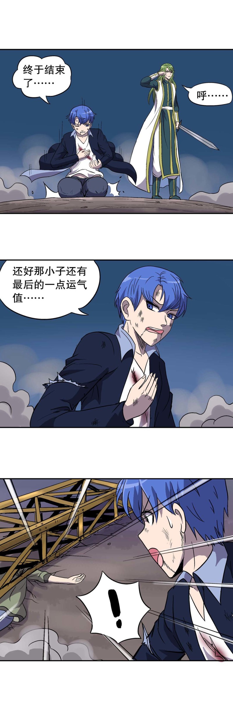 《控运师》第87话 奄奄一息 第9页