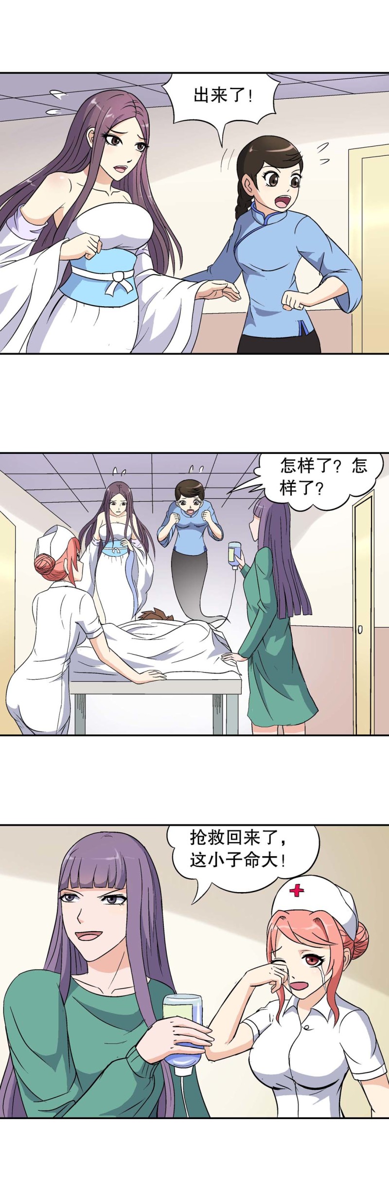 《控运师》第88话 身强体壮 第10页