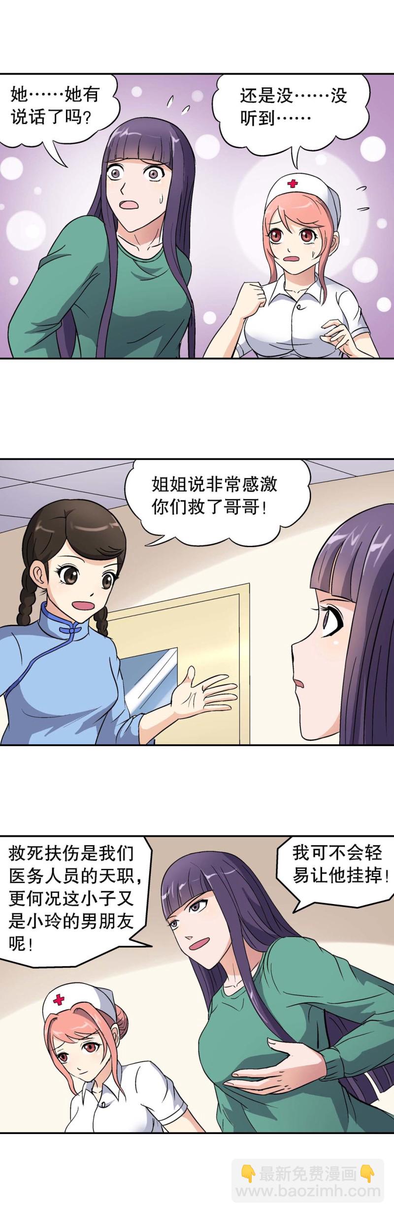 《控运师》第88话 身强体壮 第12页