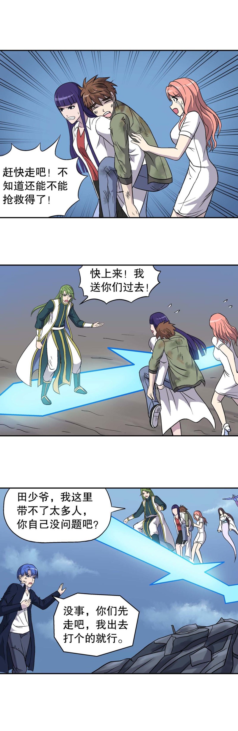 《控运师》第88话 身强体壮 第1页