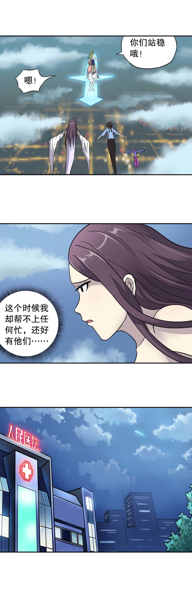 《控运师》第88话 身强体壮 第2页