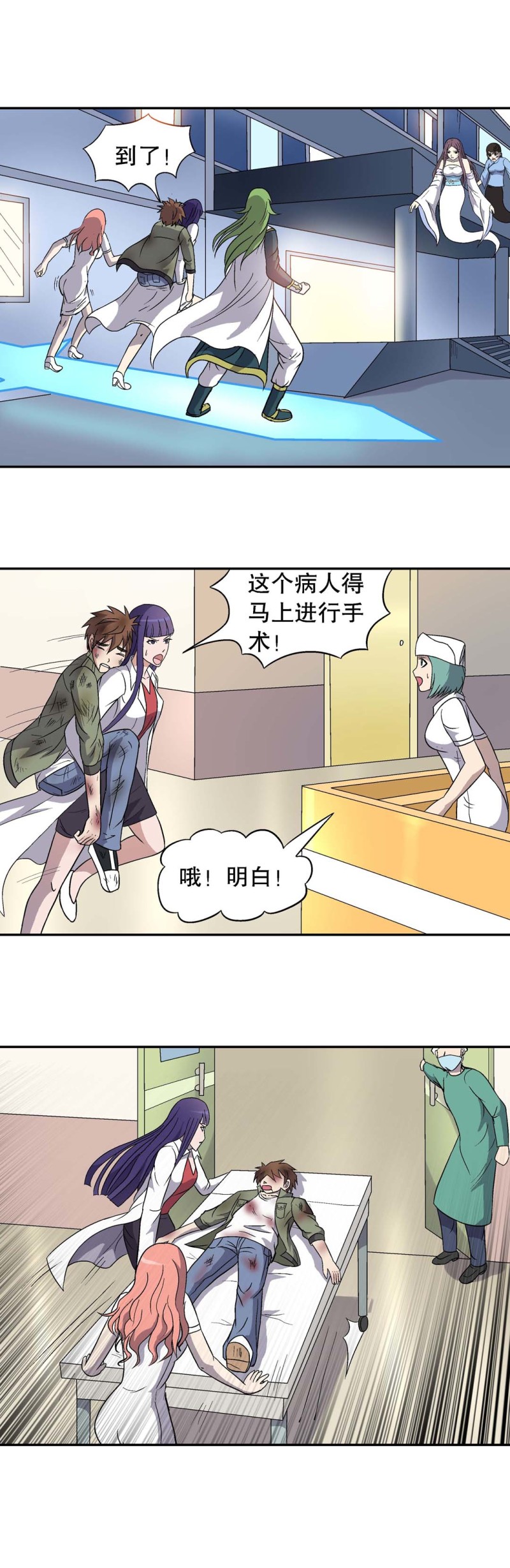 《控运师》第88话 身强体壮 第3页