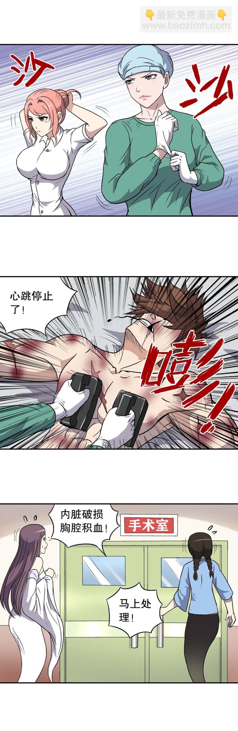 《控运师》第88话 身强体壮 第4页
