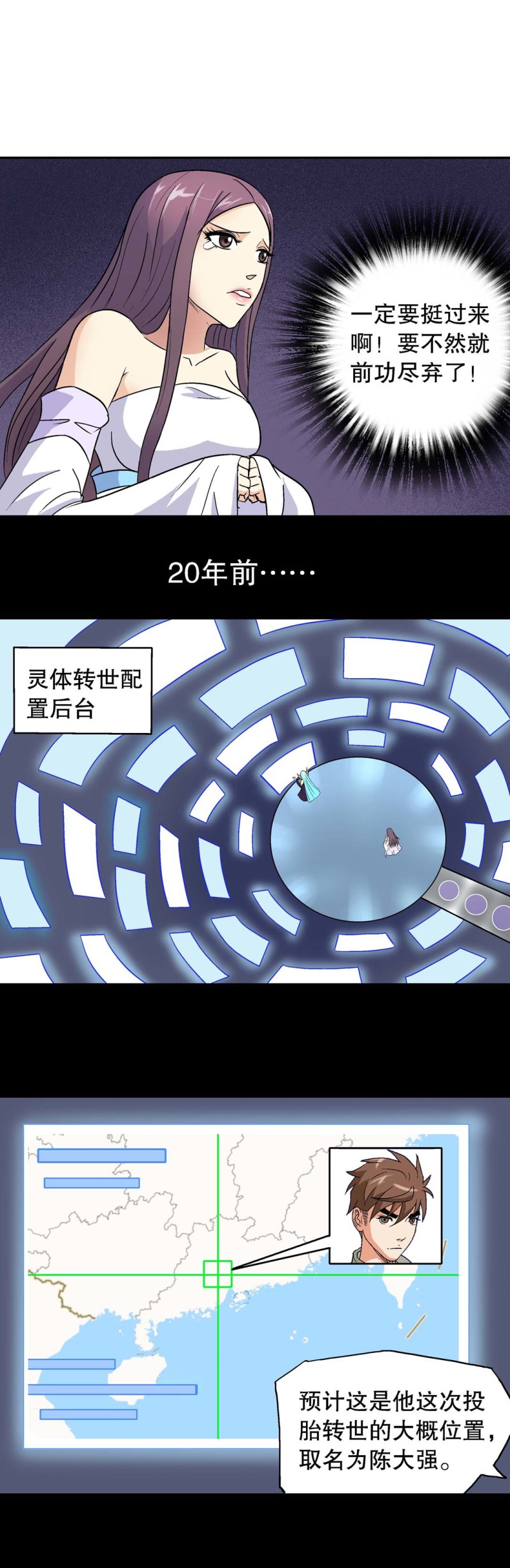 《控运师》第88话 身强体壮 第5页
