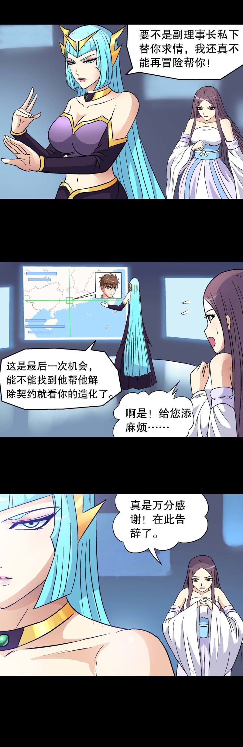 《控运师》第88话 身强体壮 第6页