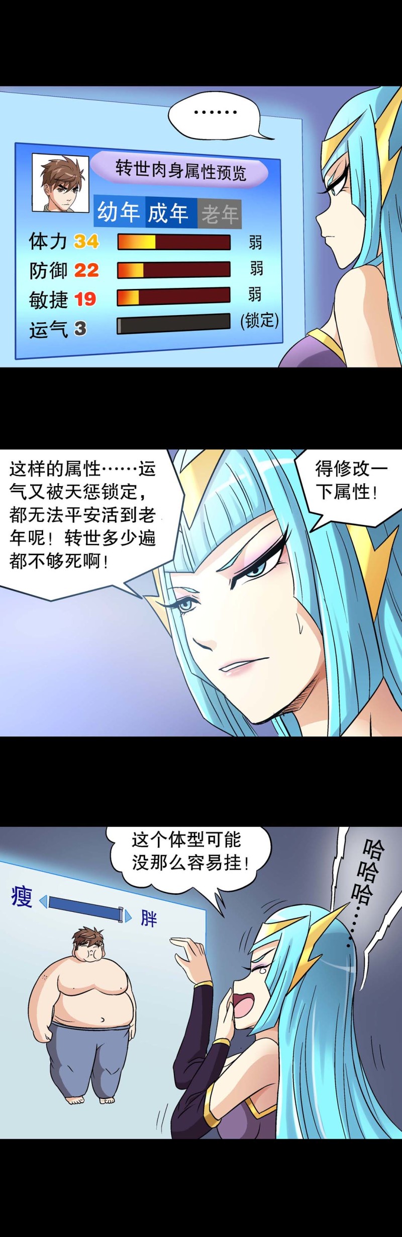 《控运师》第88话 身强体壮 第7页